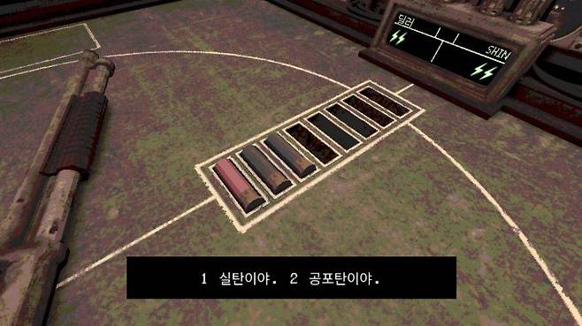 파란색이 공포탄, 붉은색이 공포탄이다