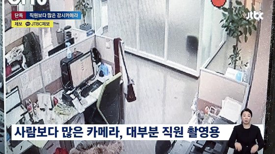 보듬컴퍼니 전 직원 A씨가 공개한 신사동 사무실 CCTV 화면. 사진 JTBC 캡처