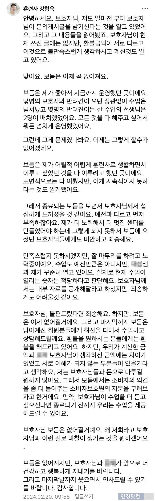 강형욱 훈련사가 보듬교육 관련 불만에 해명한 글/사진=보듬교육 수강 견주 제공