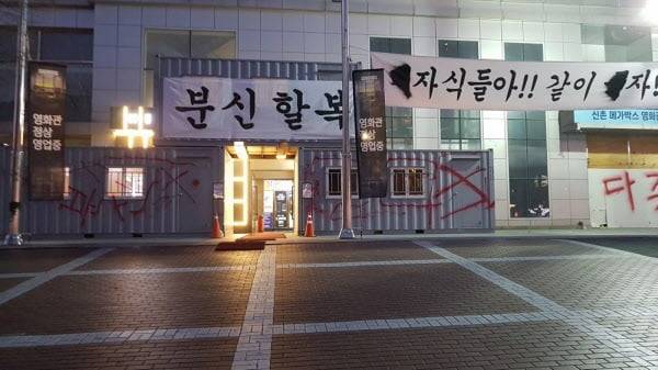 신촌기차역 밀리오레 분양회사와 수분양자들의 갈등이 극에 달했을 당시 건물에 걸렸던 현수막들. /출처: 온라인 커뮤니티&nbsp;