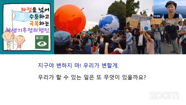 지난 21일 오전 학생기후정의행진 준비 모임이 주관한 화상 수업에서 박경화 작가가 말하고 있다. /화상 수업 화면 갈무리