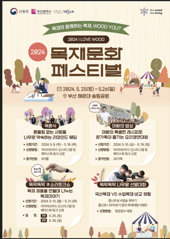 '2024 목재문화 페스티벌' 홍보 포스터./사진제공=산림청