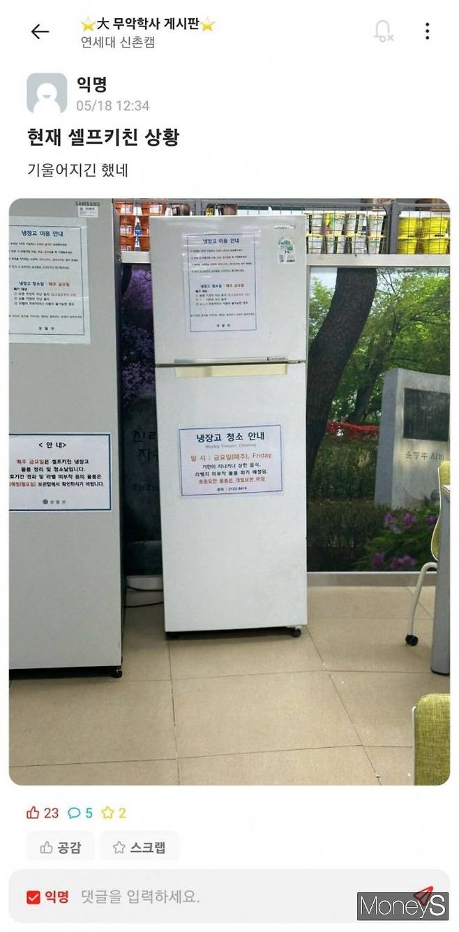 연세대학교 재학생이 기숙사 바닥의 타일과 기울어진 냉장고에 대해 작성한 글. /사진=에브라타임 캡처