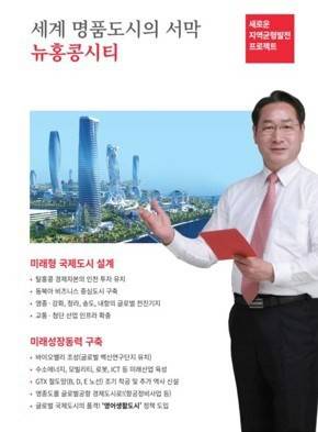 유정복 시장이 2년전 지방선거 인천시장 후보 시절 자신의 핵심공약 1호로 내세운 영종 중심의 ‘뉴홍콩시티 프로젝트’ 비전을 선포했지만, 외국인 정주여건으로 가장 기본적 필수 요소인 국제학교와 종합병원 유치는 하세월로 지역 주민들에게 비난을 사고 있다.