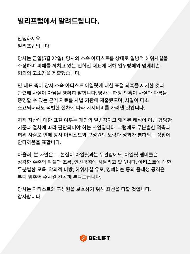 빌리프랩 입장문. [빌리프랩 제공]