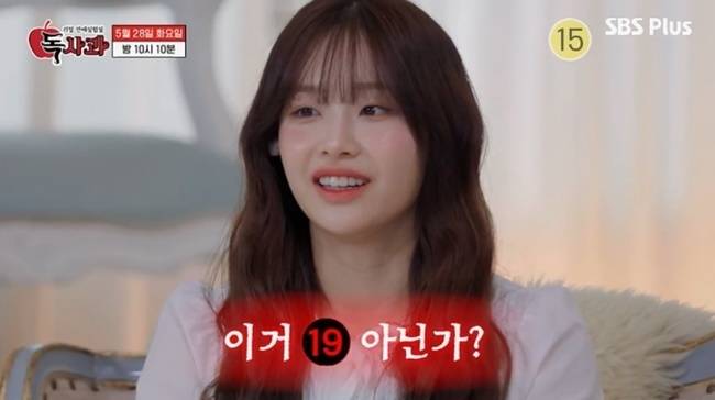 SBS Plus ‘리얼 연애실험실 독사과’