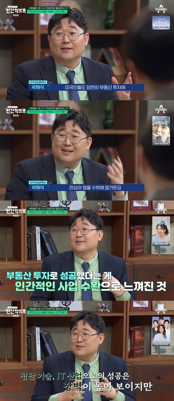 채널A ‘인간적으로’ 캡처