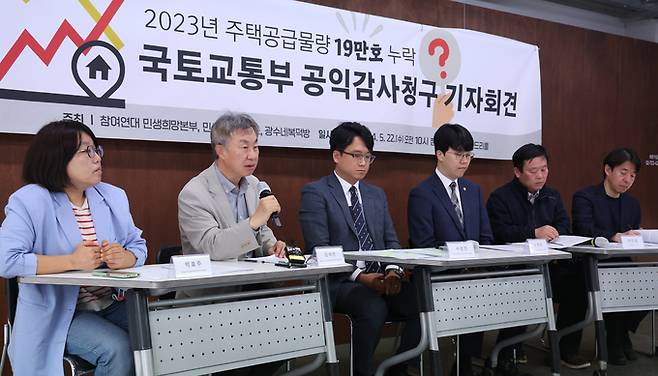 임재만 참여연대 민생희망본부 실행위원이 22일 서울 종로구 참여연대에서 열린 '2023년 주택공급물량 19만호 누락, 국토교통부 공익감사 청구 기자회견'에서 발언을 하고 있다. 뉴시스