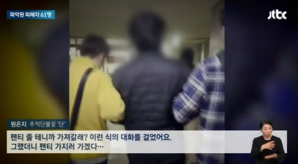 JTBC 뉴스 보도화면 캡처