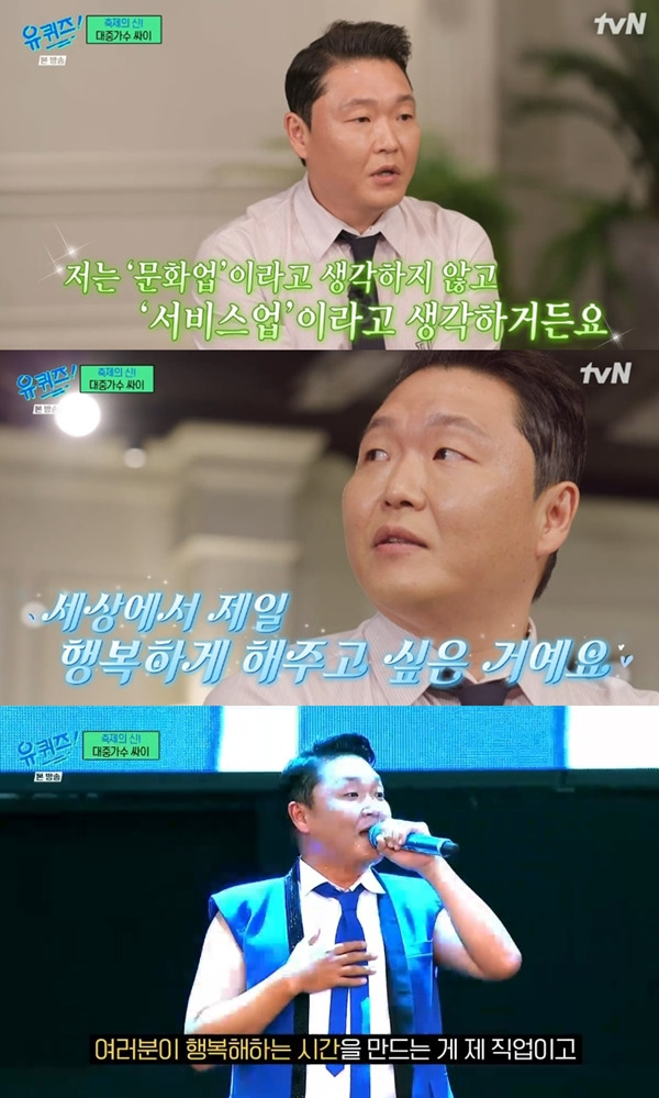 유퀴즈 싸이 / 사진=tvN 캡처