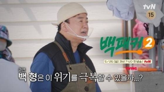 /사진=tvN '백패커2'