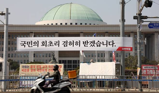 4·10 총선이 마무리된 지난달 12일 서울 여의도 국회의사당 앞에 국민의힘이 설치한 현수막이 걸려 있다. 연합뉴스
