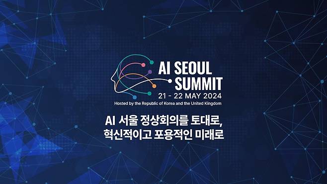 AI 서울 정상회의 [홈페이지 캡처. 재판매 및 DB 금지]