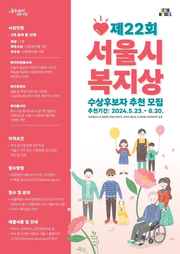 22회 서울시 복지상 [서울시청 제공]