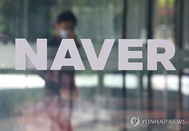 네이버 본사 [연합뉴스 자료사진]