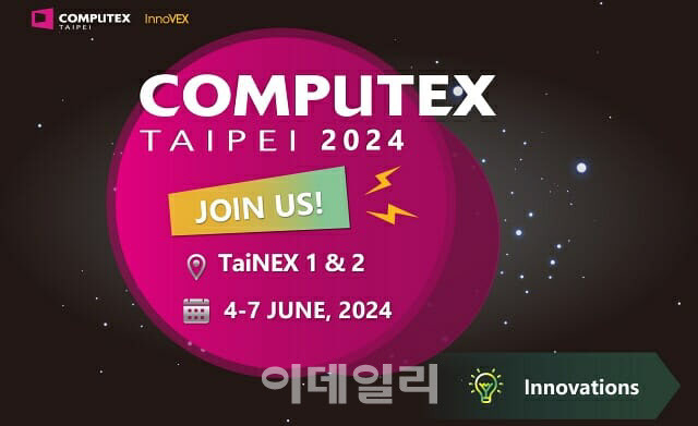 컴퓨텍스 타이베이 2024가 오는 6월 4일부터 7일까지 4일간 개최된다. (사진=TAITRA)