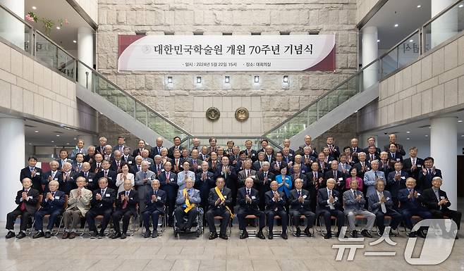 윤석열 대통령이 22일 서울 서초구 대한민국학술원에서 열린 대한민국학술원 개원 70주년 기념식에서 참석자들과 기념촬영을 하고 있다. (대통령실 제공) 2024.5.22/뉴스1 ⓒ News1 오대일 기자