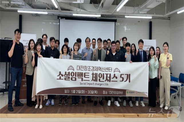 소셜임팩트 체인저스 5기 회원들이 대전창업허브에서 열린 킥오프 행사에서 기념촬영을 하고 있다. (대전창조경제혁신센터 제공)/뉴스1
