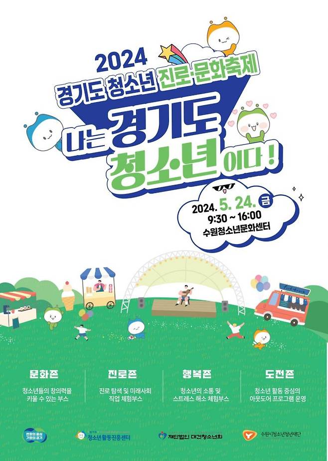 경기도가 24일 개최하는 청소년 진로 문화축제 포스터