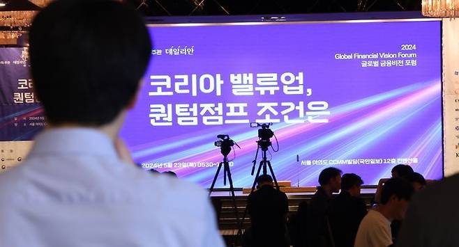 데일리안 2024 글로벌 금융비전 포럼 23일 오전 서울 여의도 CCMM빌딩에서 '코리아 밸류업, 퀀텀점프의 조건은'을 주제로 열렸다. ⓒ데일리안 방규현 기자