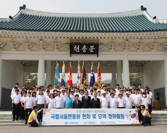 수협중앙회와 Sh수협은행은 지난 22일 서울 동작구 국립서울현충원에서 임직원들이 함께 하는 묘역 정화활동을 실시했다. 현충탑 참배 후 참석자들이 기념촬영을 하고 있다. [수협중앙회 제공]