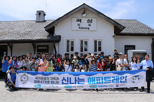 한국철도공사는 대전지방보훈청과 23일 대전지역 다자녀 국가유공자 가족 을 위한 '해피트레인' 기차여행 행사를 진행했다.
