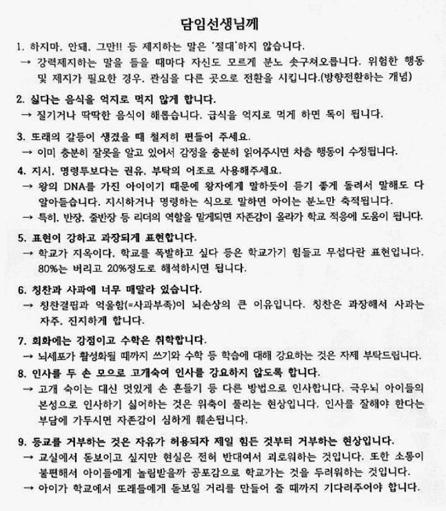 교육부 사무관 A씨가 자녀의 담임교사에게 보낸 것으로 알려진 문서. /사진=전국초등교사노동조합