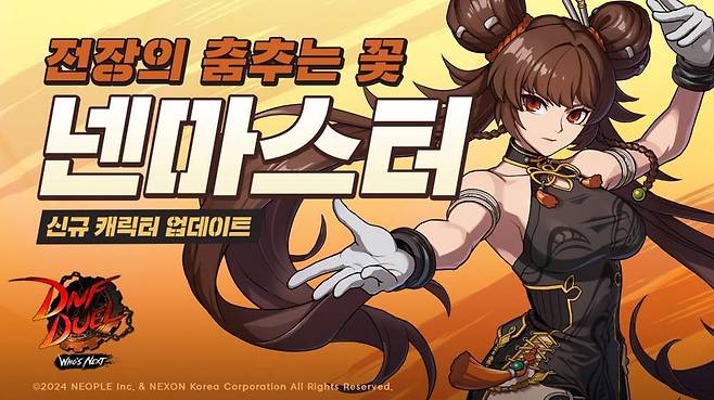‘DNF Duel’ DLC 캐릭터 ‘넨마스터’