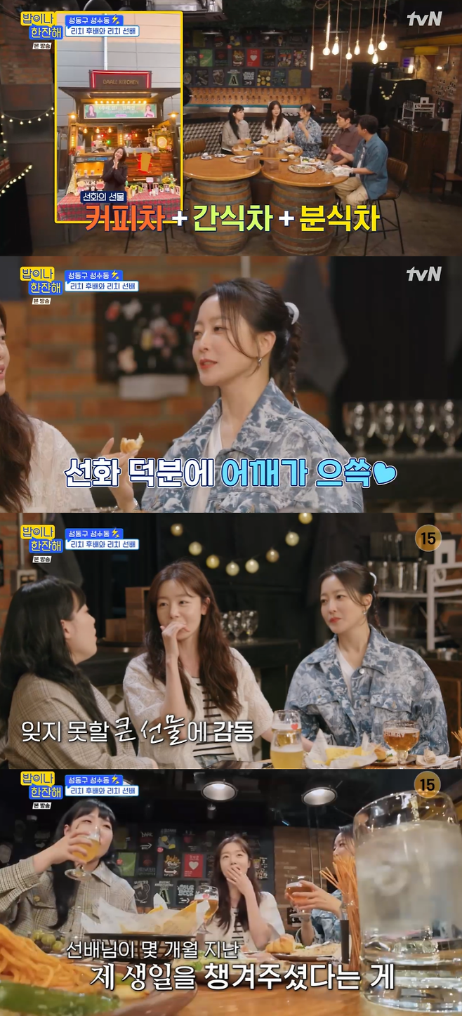 사진=tvN ‘밥이나 한잔해’ 캡처