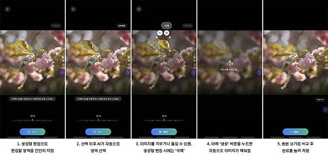갤럭시 사진 갤러리에 내장된 AI 기반 ‘생성형 편집’ 기능 / 출처=IT동아