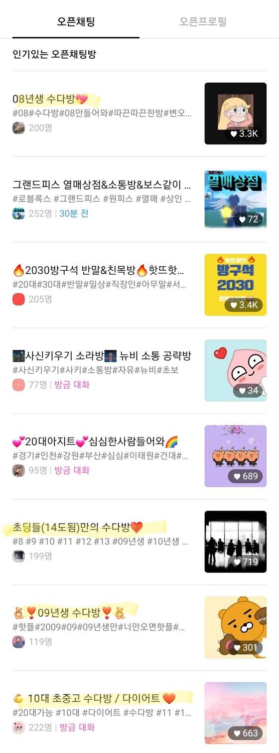 카카오톡 오픈 채팅방의 '인기있는 오픈채팅.' [사진 카카오톡 캡쳐]