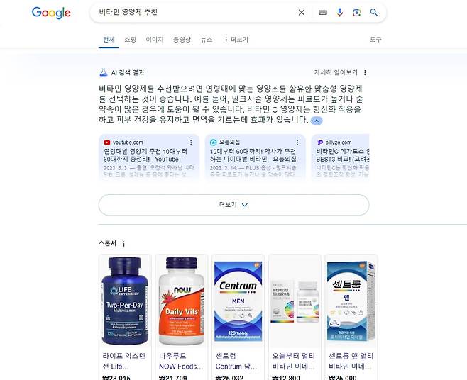 구글 검색창에 '비타민 영양제 추천'을 입력하자 'AI 개요'로 도출된 검색 결과와 '스폰서' 영역 내 광고 상품이 함께 표시되고 있다. 사진=구글 검색 결과 갈무리