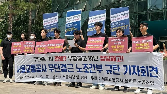 서울교통공사의 올바른노조가 23일 서울시청 앞에서 무단결근 노조간부를 규탄하는 내용의 기자회견을 열었다. 송시영 올바른노조 위원장(왼쪽에서 여섯번째)가 발언하고 있다. 사진=박시온 기자