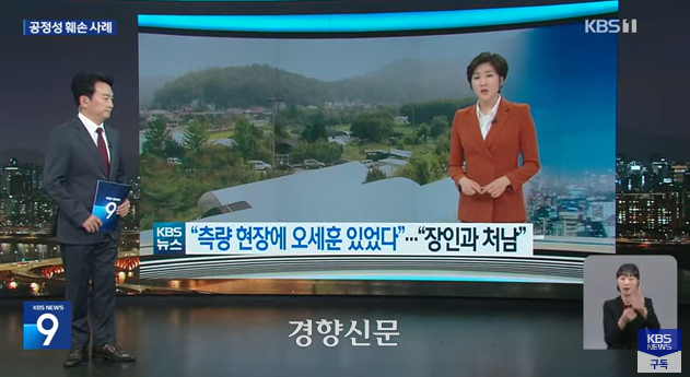KBS <뉴스9> 2023년 11월14일 방송분의 ‘보도 공정성 훼손 대표적인 사례들은?’ 보도 화면. KBS 유튜브 갈무리