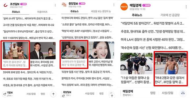 ▲지난 5일 조선일보와 중앙일보, 매일경제가 밥샙 관련 기사를 네이버 모바일 대문에 걸었다. 한국경제는 지난달 밥샙 관련 기사를 썼다.