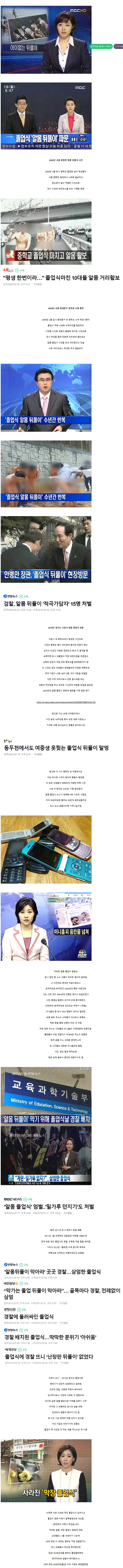 알몸 졸업식 한국에서 알몸 졸업식이 사라진 이유 | 밈하우스