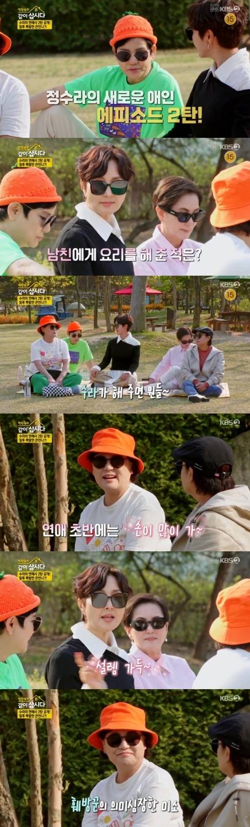 안문숙이 정수라가 연인에게도 음식을 해주었는지 궁금증을 표하자 정수라는 “가서 해줬다. 맛있다고 한다”고 밝혔다. 사진=KBS 2TV ‘박원숙의 같이 삽시다 시즌3’ 캡처