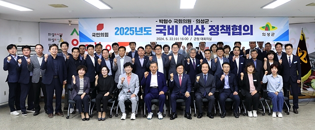 22일 의성군청 대회의실에서 박형수 국민의힘 국회의원이 참석한 가운데 2025년도 국비 예산 정책협의회가 열리고 있다./사진제공=경북 의성군