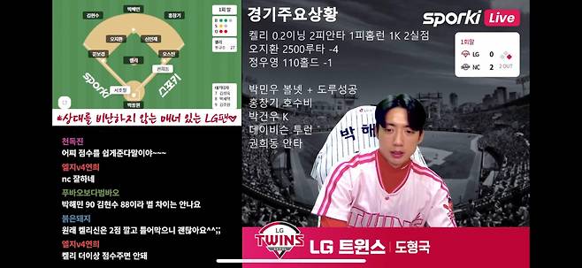 도형국 캐스터가 스포키 입중계를 통해 LG야구 중계를 하고 있다. 입중계는 라디오처럼 화면 없이 말로 전달하는 식으로 이뤄진다. [LG유플러스 스포키 캡처]