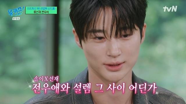 tvN ‘유 퀴즈 온 더 블럭’ 캡처