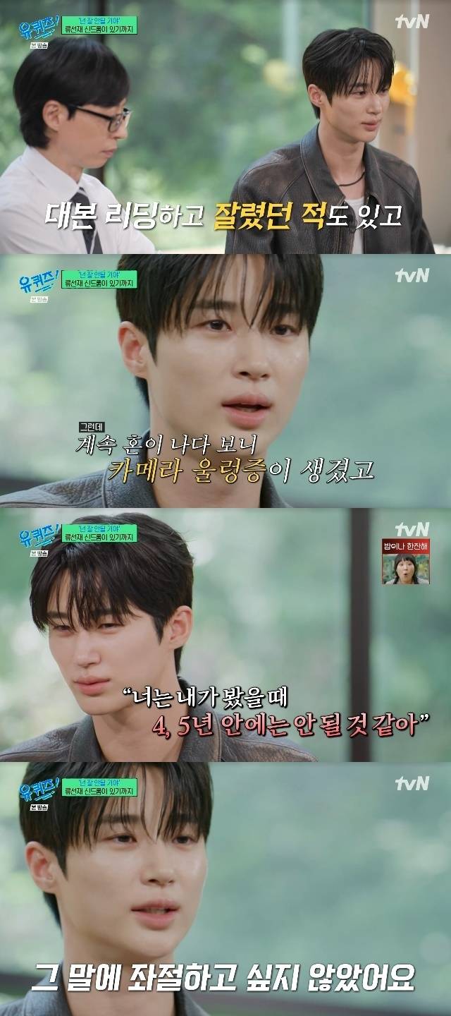 tvN ‘유 퀴즈 온 더 블럭’ 캡처