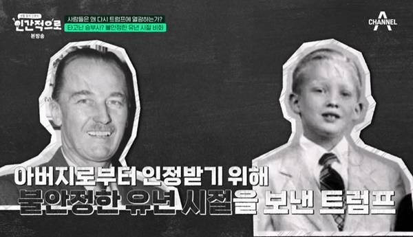 채널A ‘인간적으로’ 캡처