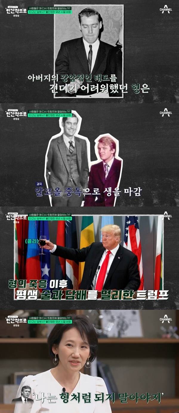 채널A ‘인간적으로’ 캡처