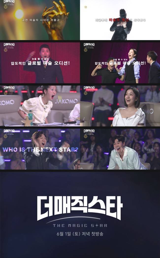 SBS ‘더 매직스타’ 예고 영상 캡처
