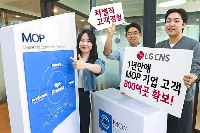 LG CNS 직원들이 디지털 마케팅 플랫폼 'MOP'를 소개하는 모습(사진=LG CNS제공) *재판매 및 DB 금지