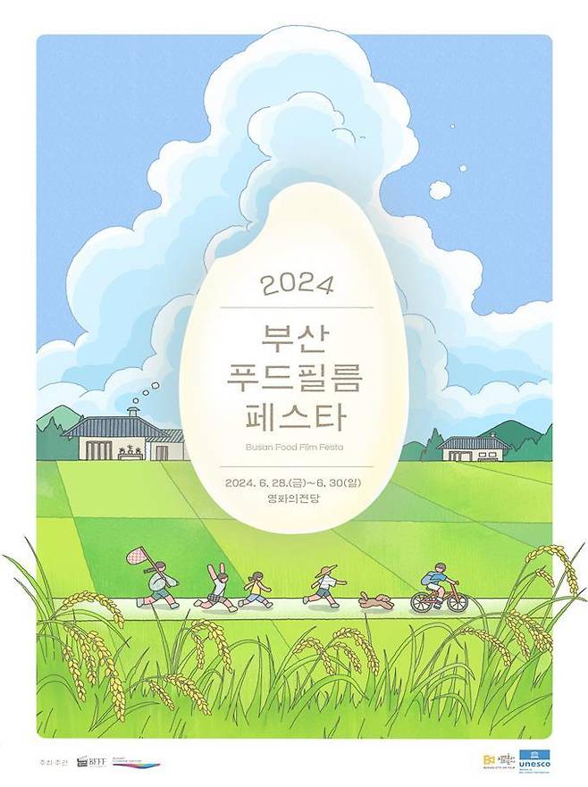 ‘2024 부산푸드필름페스타’ 홍보 포스터. 사진제공 | 부산시