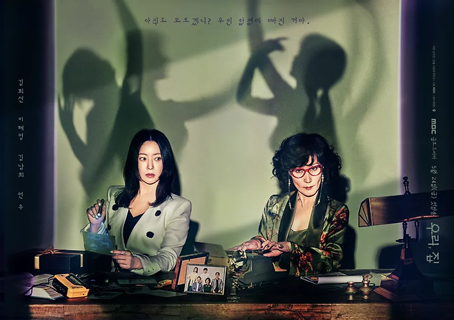 MBC 새 금토극 ‘우리, 집’ 포스터. 사진 MBC