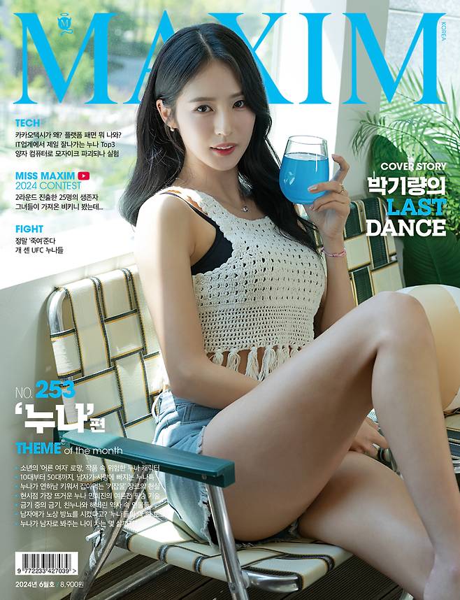 맥심(MAXIM) 6월호