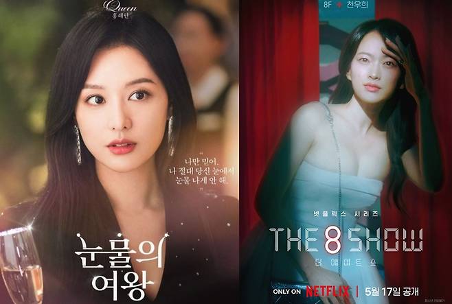 ▲ 눈물의 여왕 김지원(왼쪽), 더 에이트 쇼 천우희. 출처ㅣtvN, 넷플릭스