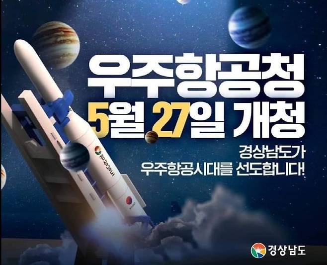 우주항공청 5월 27일 개청 [경남도 제공. 재판매 및 DB 금지]